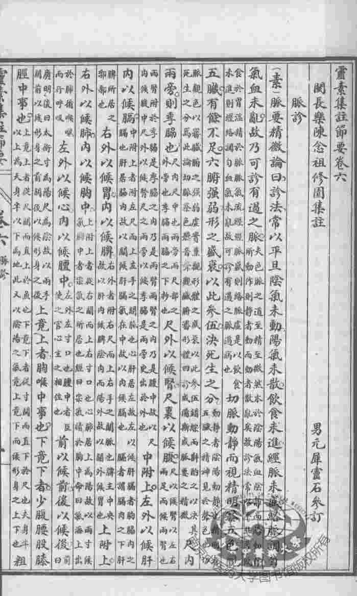 陈修园医书六十种  灵素集注节要  卷6-12